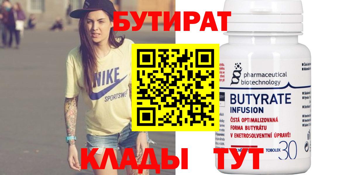 БУТИРАТ бутик Маркс