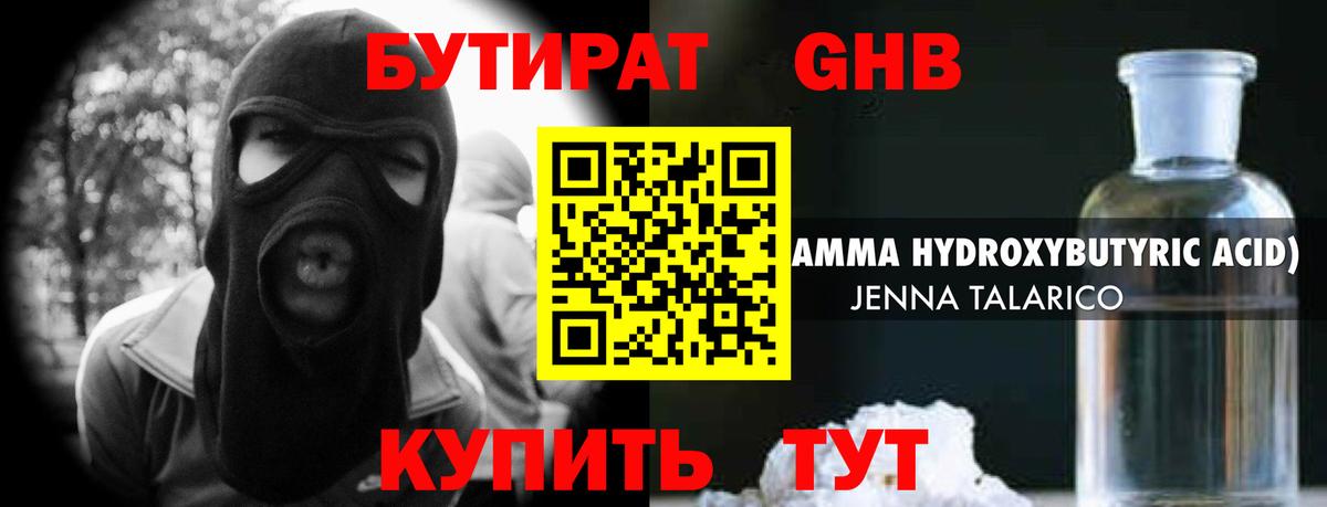 БУТИРАТ BDO Маркс