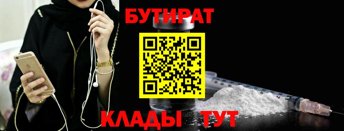 БУТИРАТ Butirat  Бутират  Маркс 