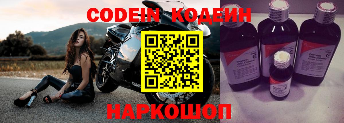 Кодеин напиток Lean (лин) Маркс