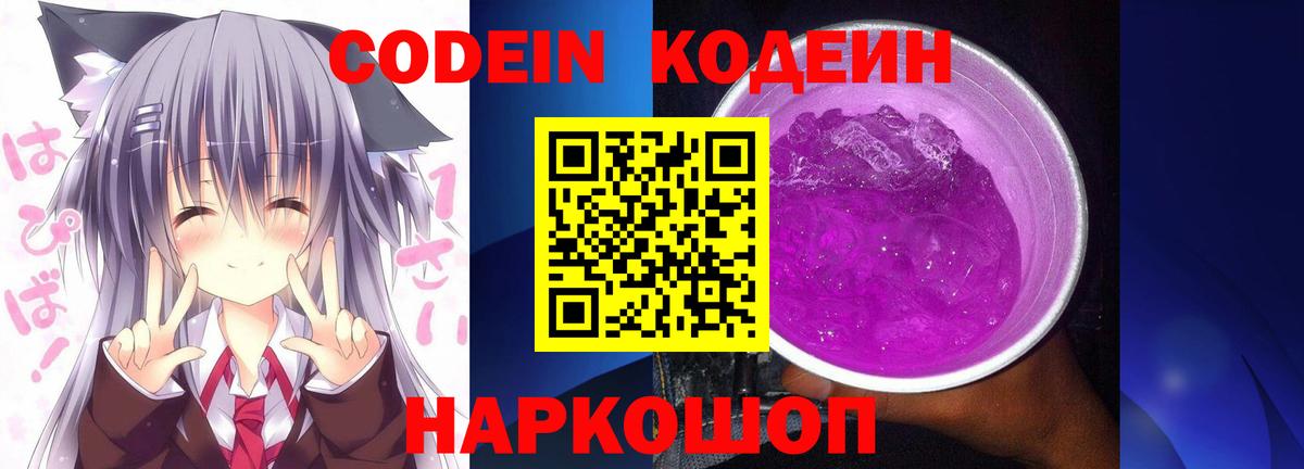 Codein напиток Lean (лин)  Кодеиновый сироп Lean напиток Lean (лин)  Маркс 