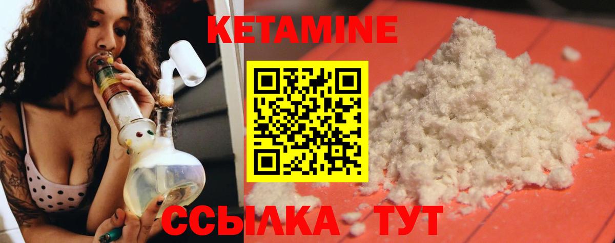 Кетамин VHQ  Кетамин VHQ  Вход с VPN  Маркс 