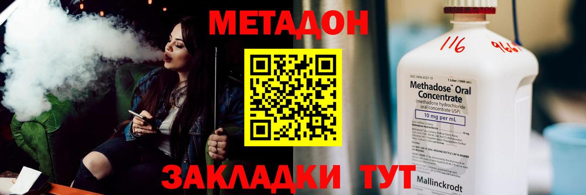 МЕТАДОН VHQ  МЕТАДОН кристалл  Вход с VPN  Маркс 